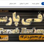 Necessity of site design اهوراوب sarafi web
