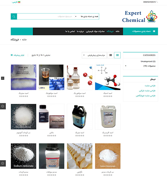 طراحی سایت مواد شیمیایی - سفارش طراحی سایت