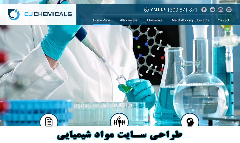 طراحی سایت مواد شیمیایی